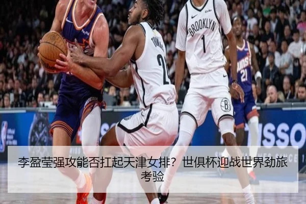 li-ying-ying-qiang-gong-neng-fou-kang-qi-tian-jin-nv-pai-shi-ju-bei-ying-zhan-shi-jie-jing-lv-kao-yan-2-327.jpg