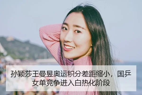 sun-ying-sha-wang-man-yu-ao-yun-ji-fen-cha-ju-suo-xiao-guo-ping-nv-dan-jing-zheng-jin-ru-bai-re-hua-jie-duan-2-420.jpg
