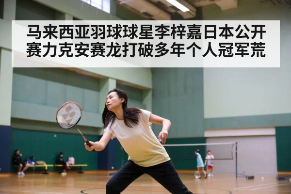 badminton match action