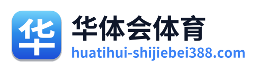 华体会体育